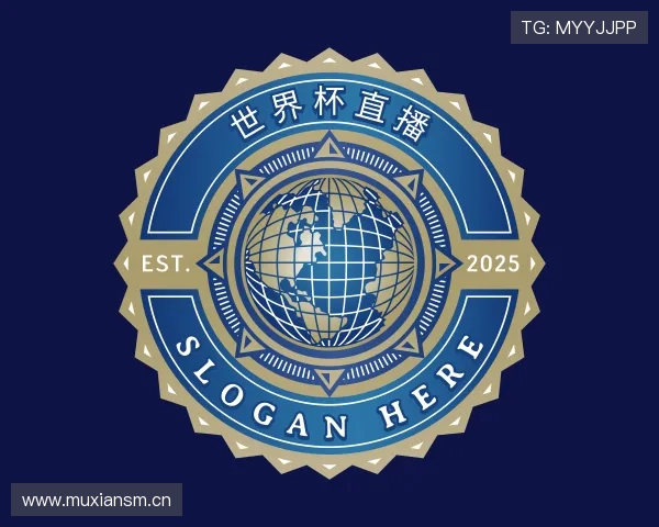 解读2026世界杯直播